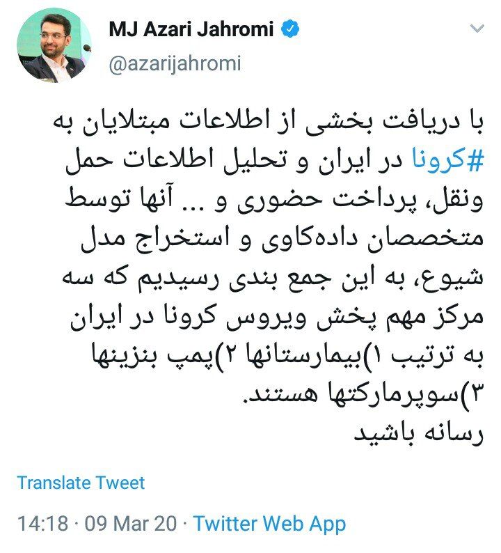 3 مرکز اصلی پخش ویروس کرونا در ایران